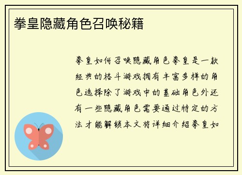 拳皇隐藏角色召唤秘籍
